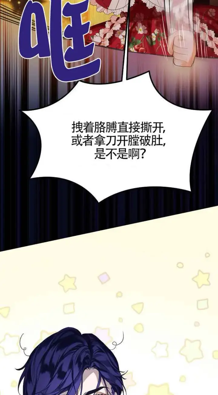 《恶棍家族的继承人》第06话图67
