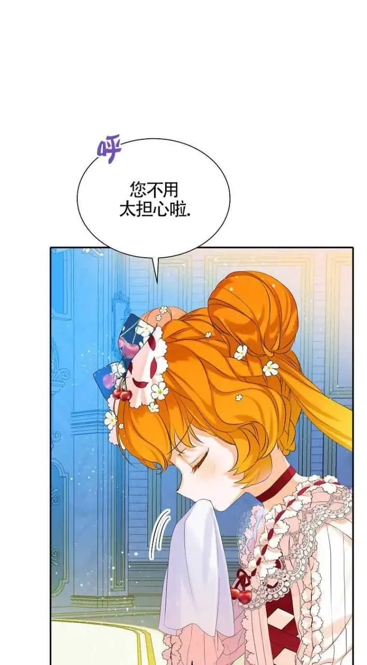 《恶棍家族的继承人》第06话图69