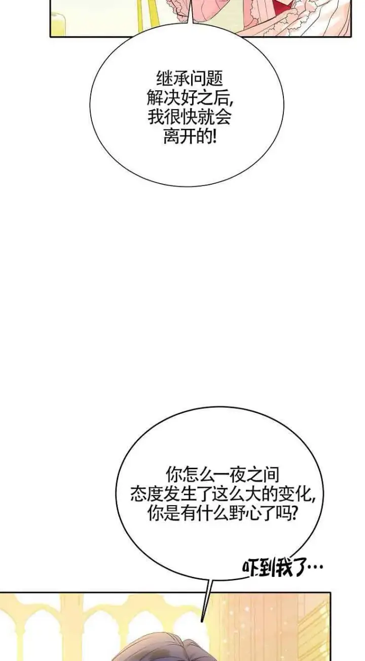 《恶棍家族的继承人》第06话图70
