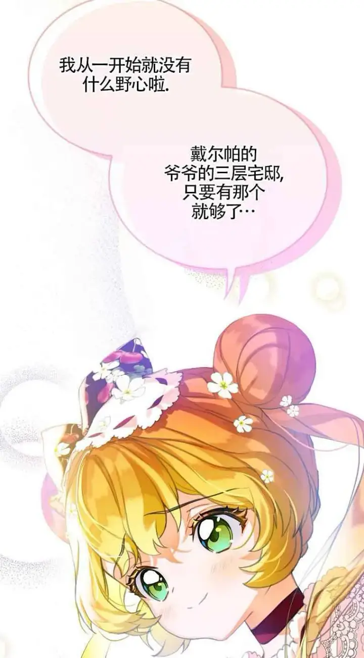 《恶棍家族的继承人》第06话图72