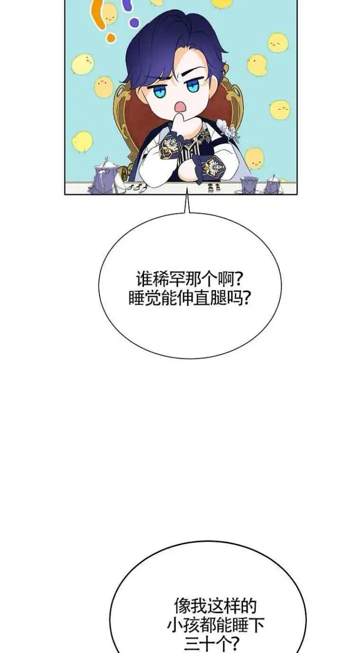 《恶棍家族的继承人》第06话图74