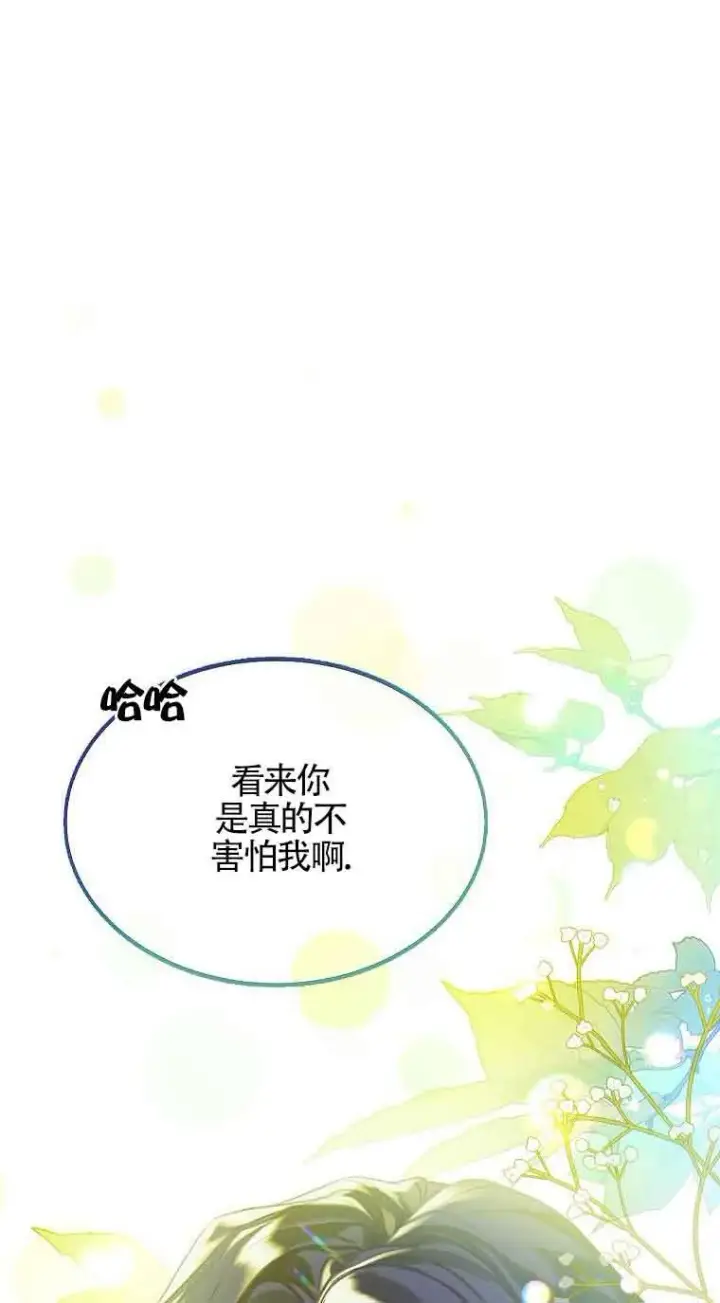 《恶棍家族的继承人》第06话图76