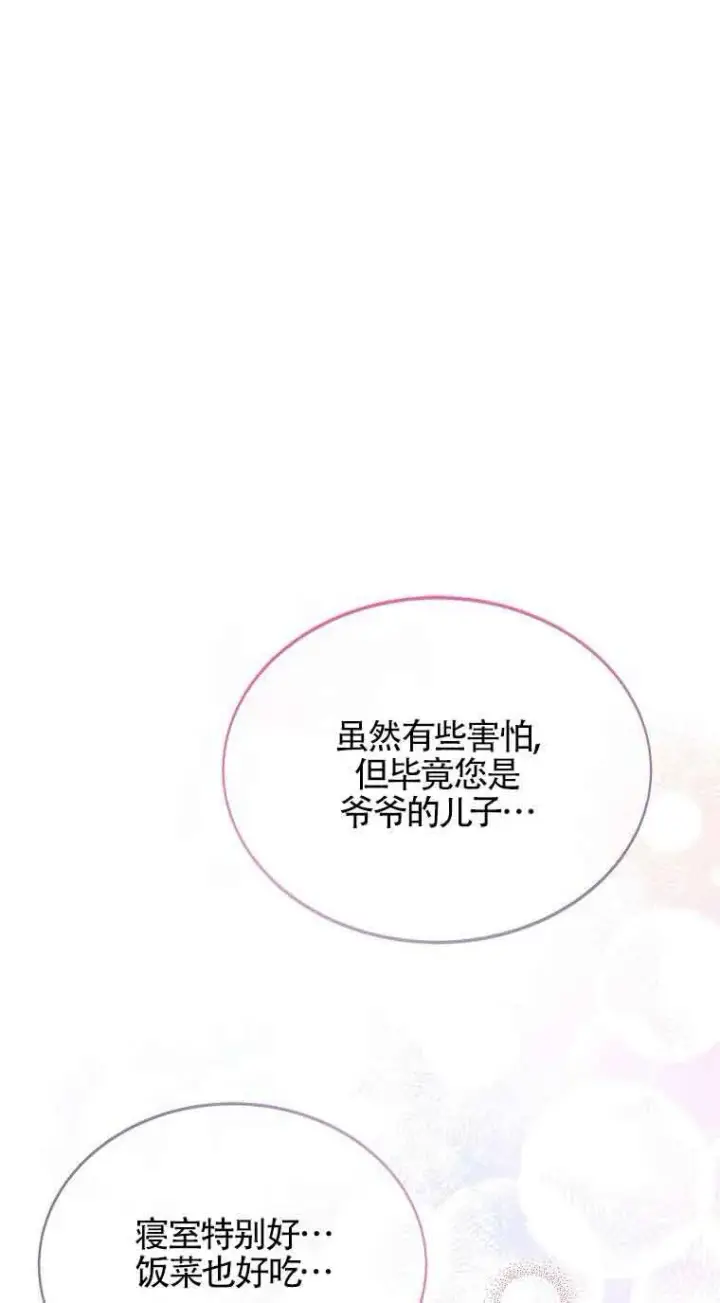 《恶棍家族的继承人》第06话图80