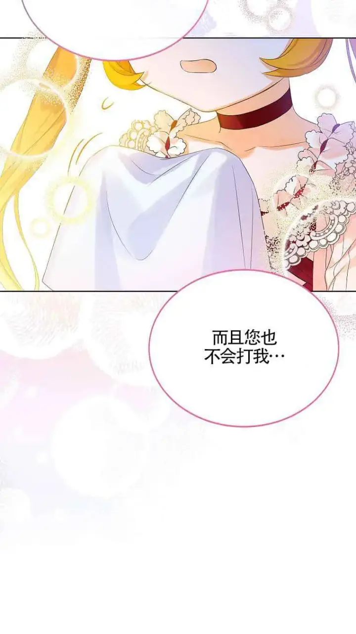 《恶棍家族的继承人》第06话图81