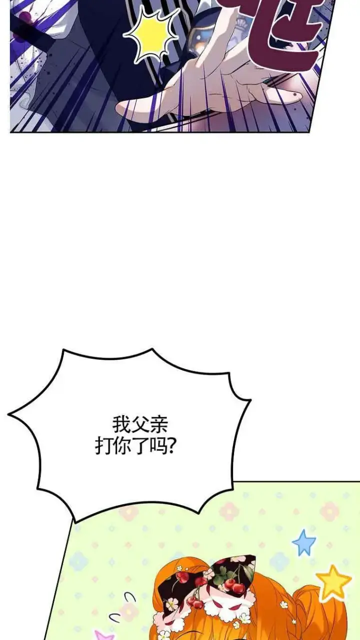 《恶棍家族的继承人》第06话图83