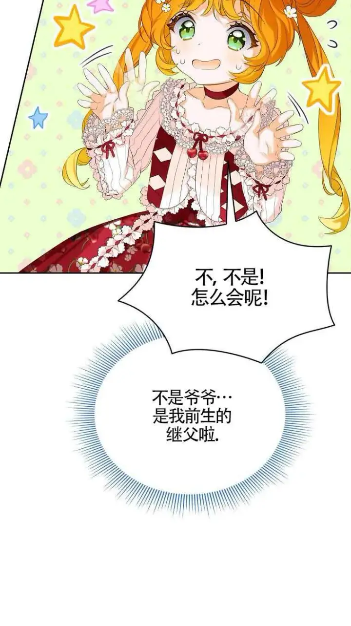 《恶棍家族的继承人》第06话图84