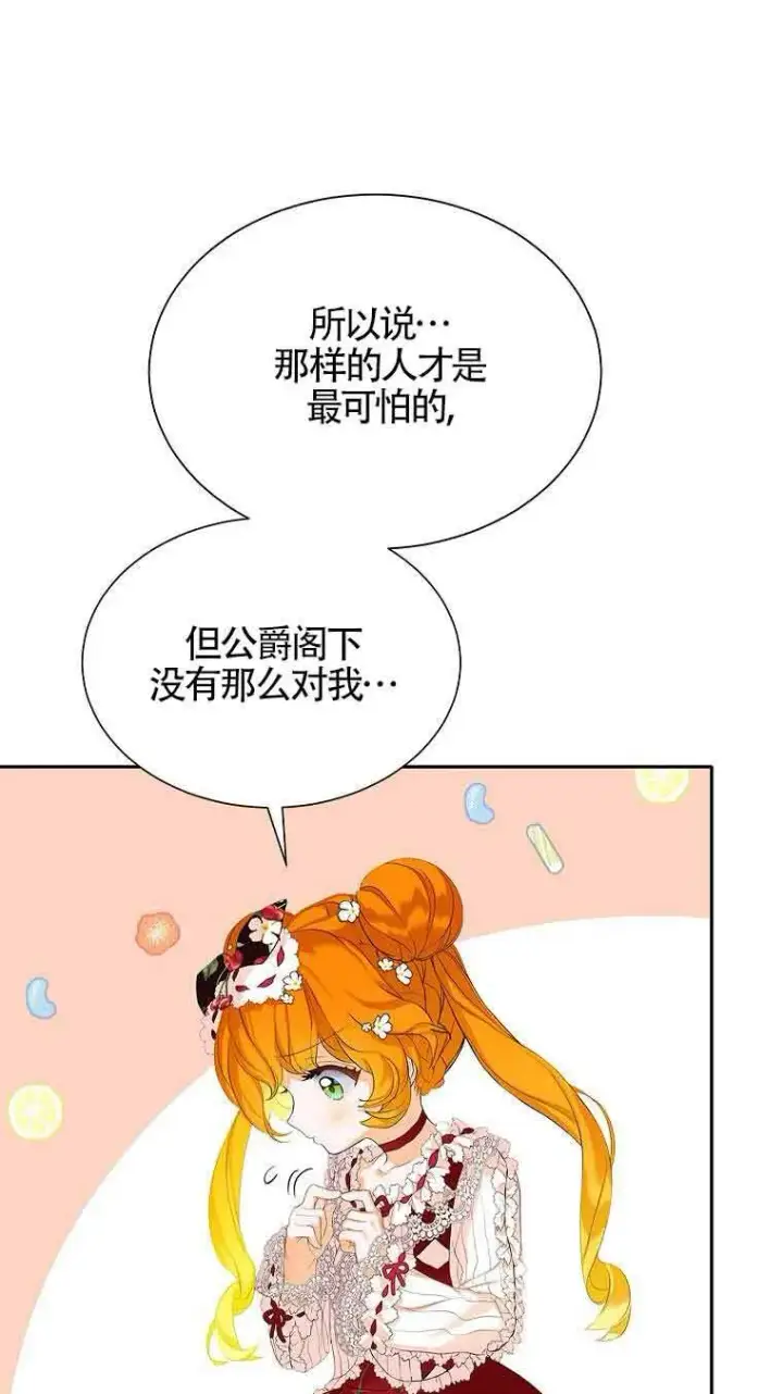 《恶棍家族的继承人》第06话图85