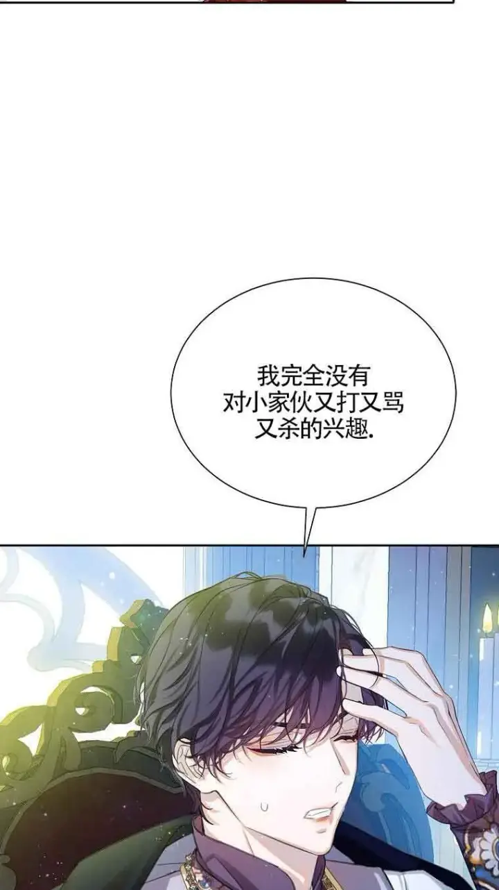 《恶棍家族的继承人》第06话图86