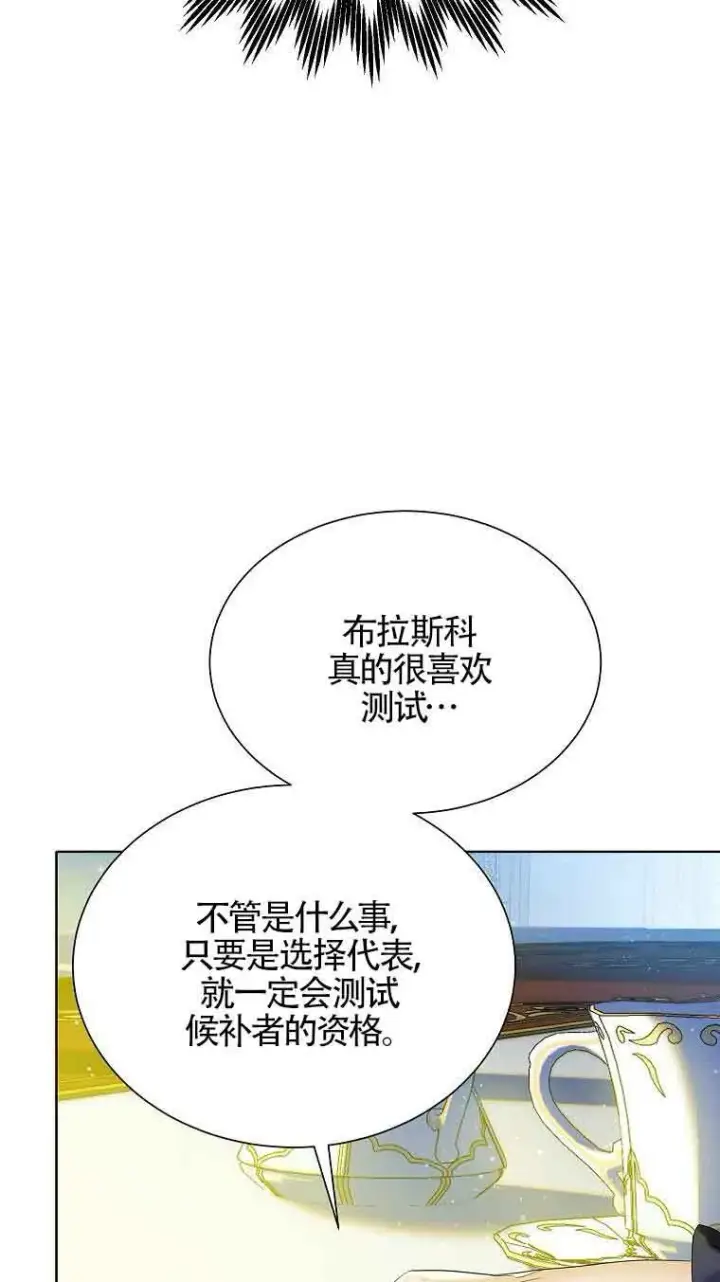 《恶棍家族的继承人》第06话图89