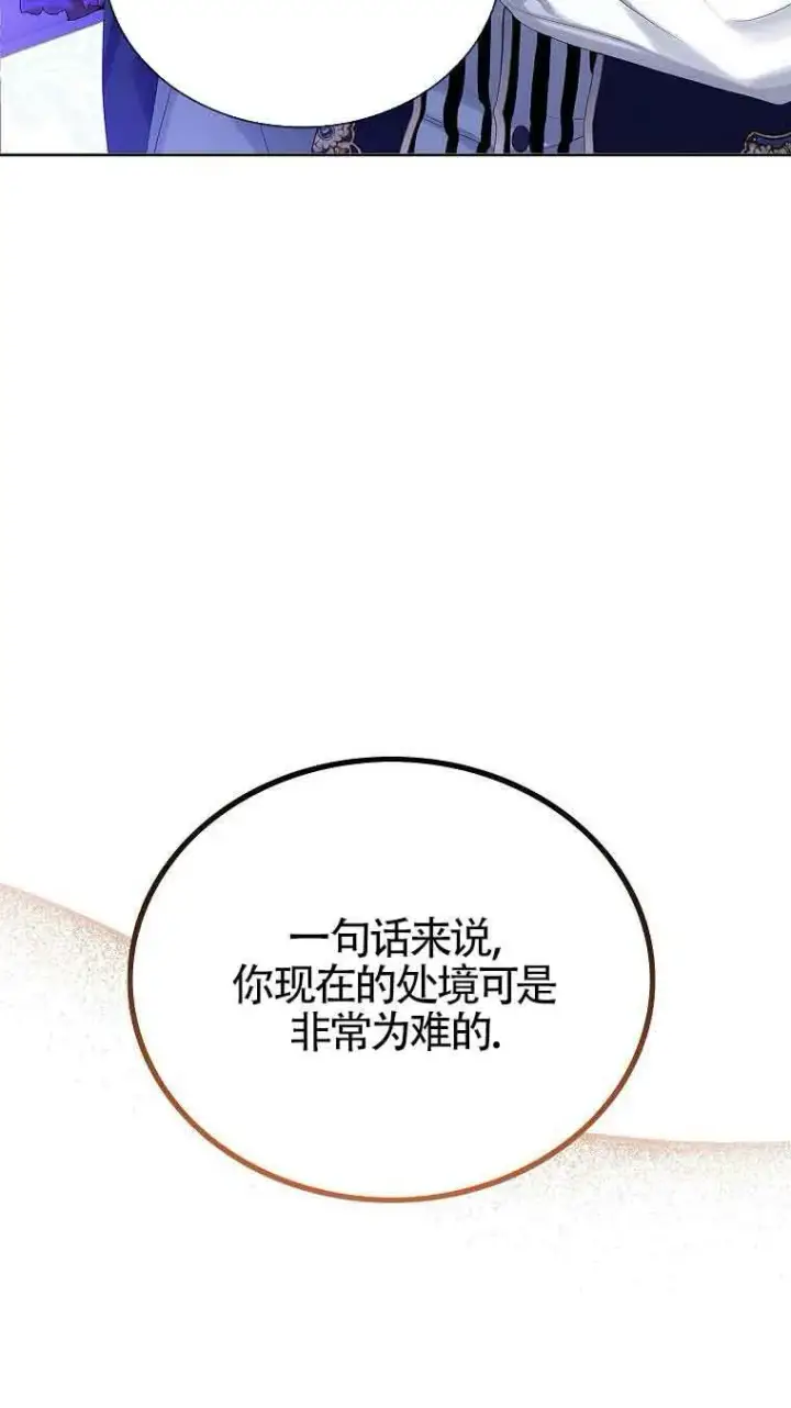 《恶棍家族的继承人》第06话图93