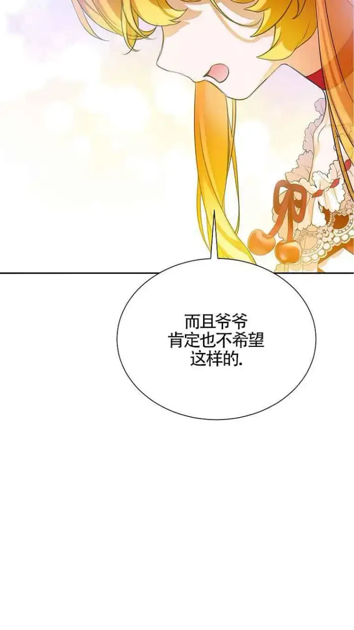 《恶棍家族的继承人》第06话图96