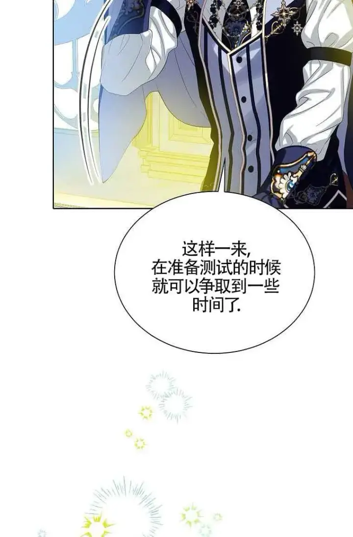 《恶棍家族的继承人》第07话图10
