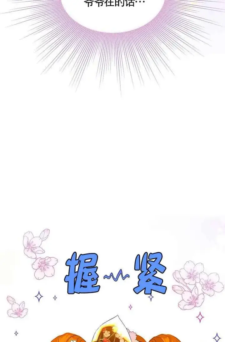 《恶棍家族的继承人》第07话图14