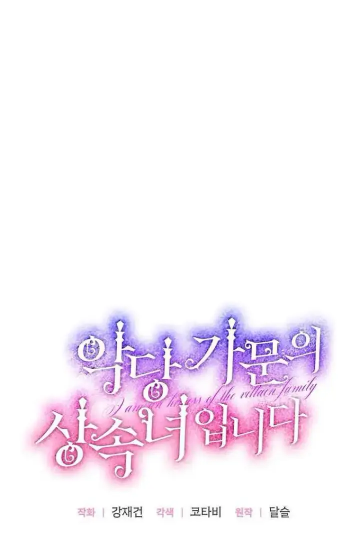 《恶棍家族的继承人》第07话图17
