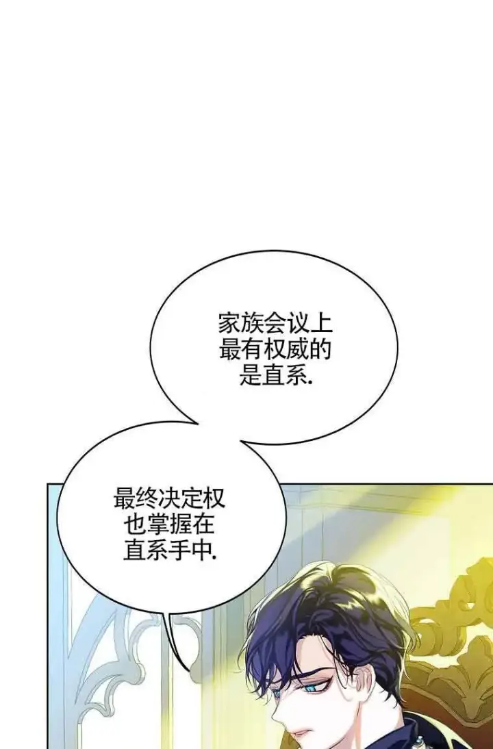 《恶棍家族的继承人》第07话图2