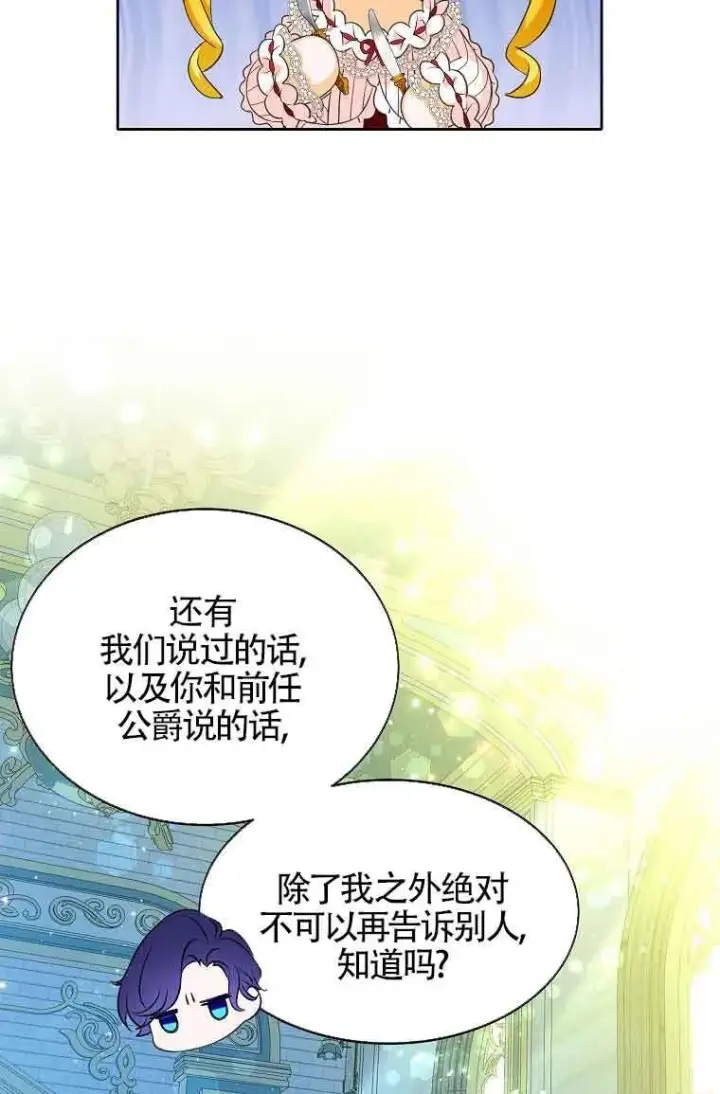 《恶棍家族的继承人》第07话图38