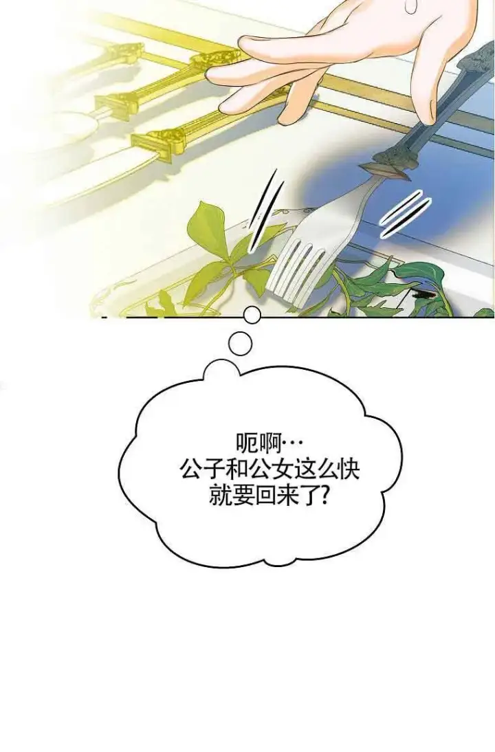 《恶棍家族的继承人》第07话图42