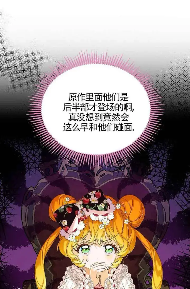 《恶棍家族的继承人》第07话图43