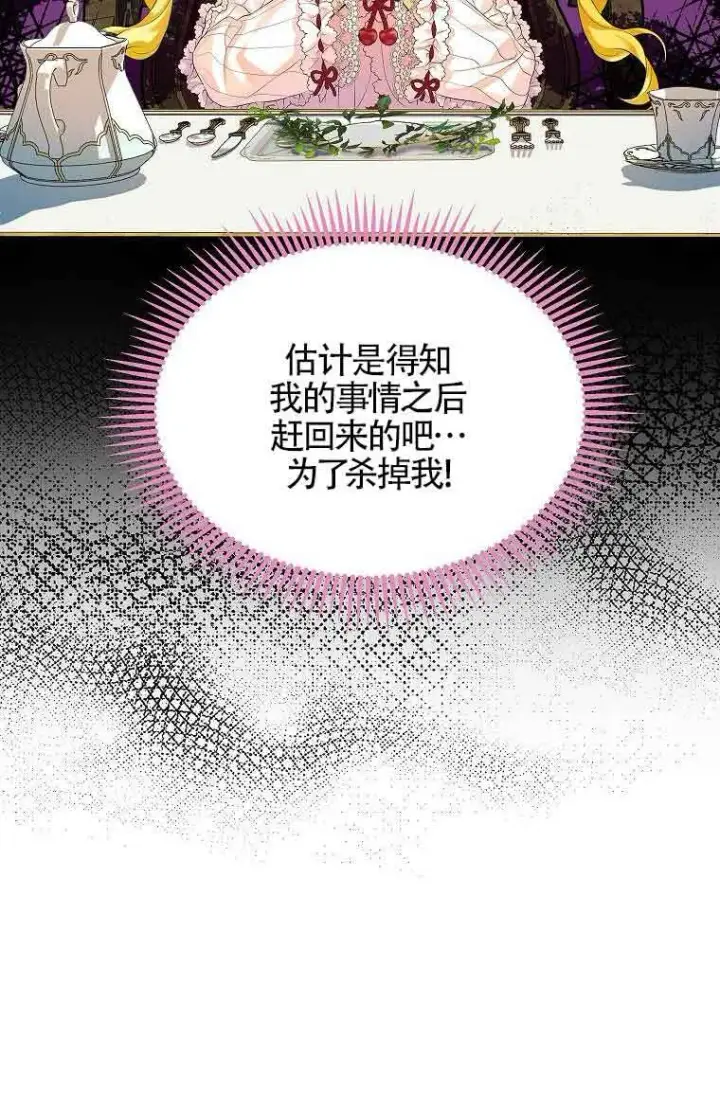 《恶棍家族的继承人》第07话图44