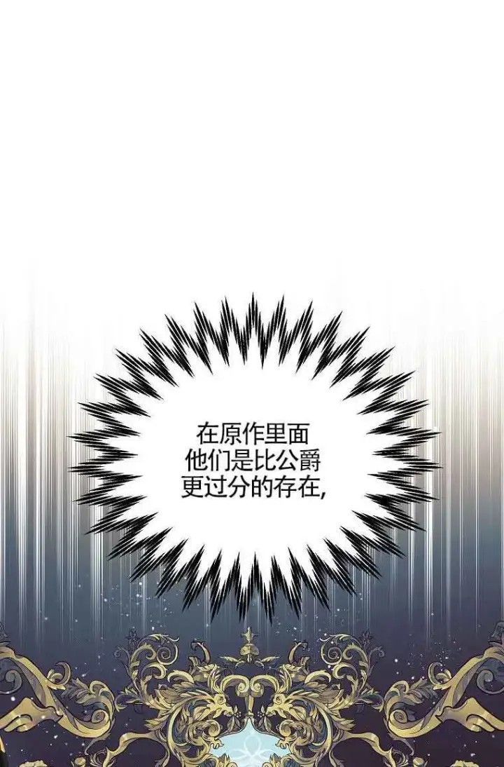 《恶棍家族的继承人》第07话图45