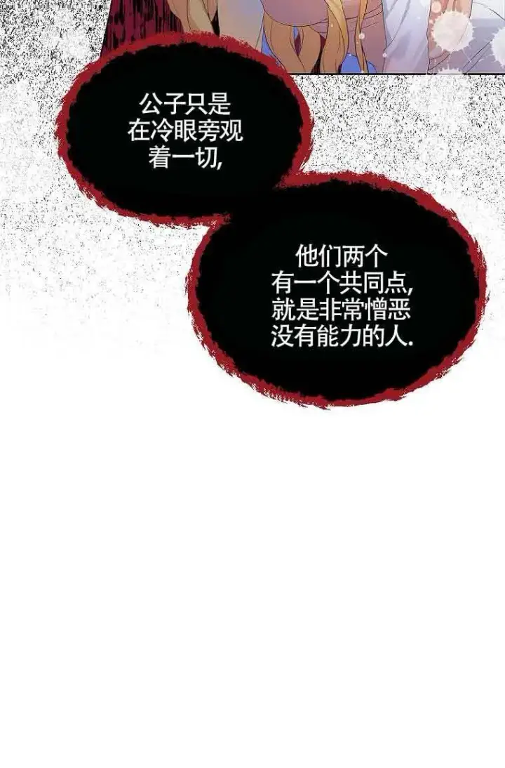 《恶棍家族的继承人》第07话图50