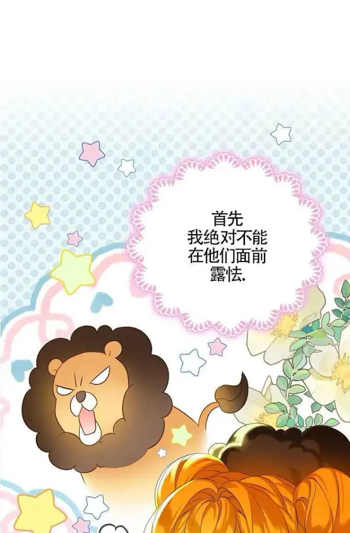 《恶棍家族的继承人》第07话图51