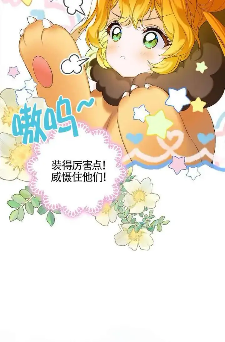 《恶棍家族的继承人》第07话图52