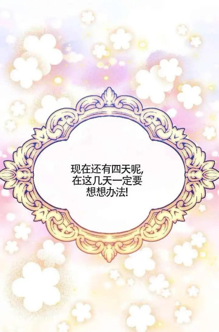《恶棍家族的继承人》第07话图53