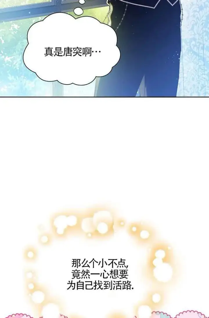 《恶棍家族的继承人》第07话图57