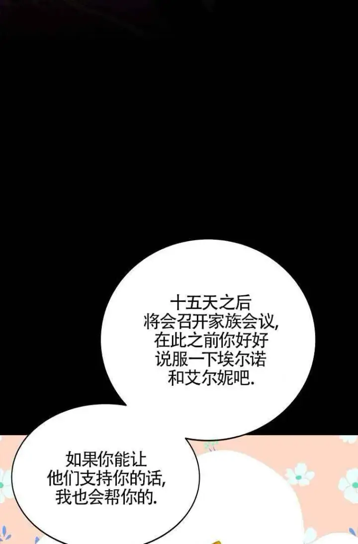 《恶棍家族的继承人》第07话图6