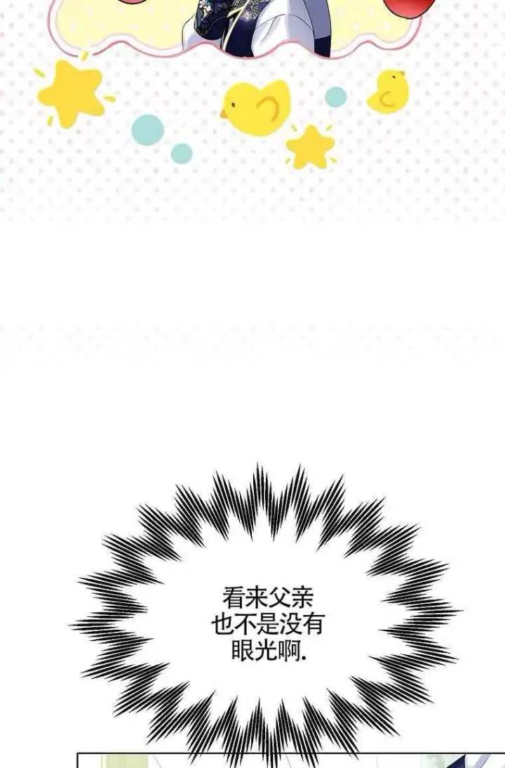 《恶棍家族的继承人》第07话图60