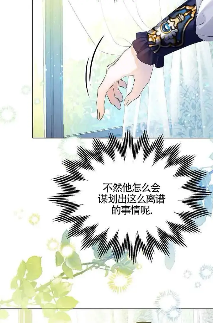 《恶棍家族的继承人》第07话图61