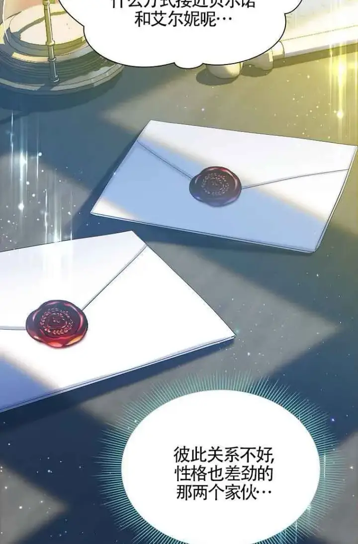 《恶棍家族的继承人》第07话图64