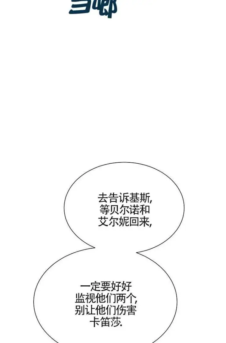 《恶棍家族的继承人》第07话图68