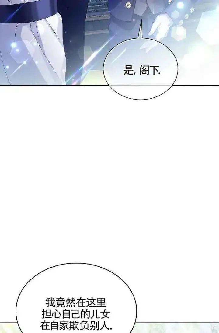 《恶棍家族的继承人》第07话图70