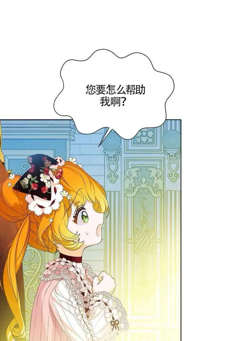 《恶棍家族的继承人》第07话图8