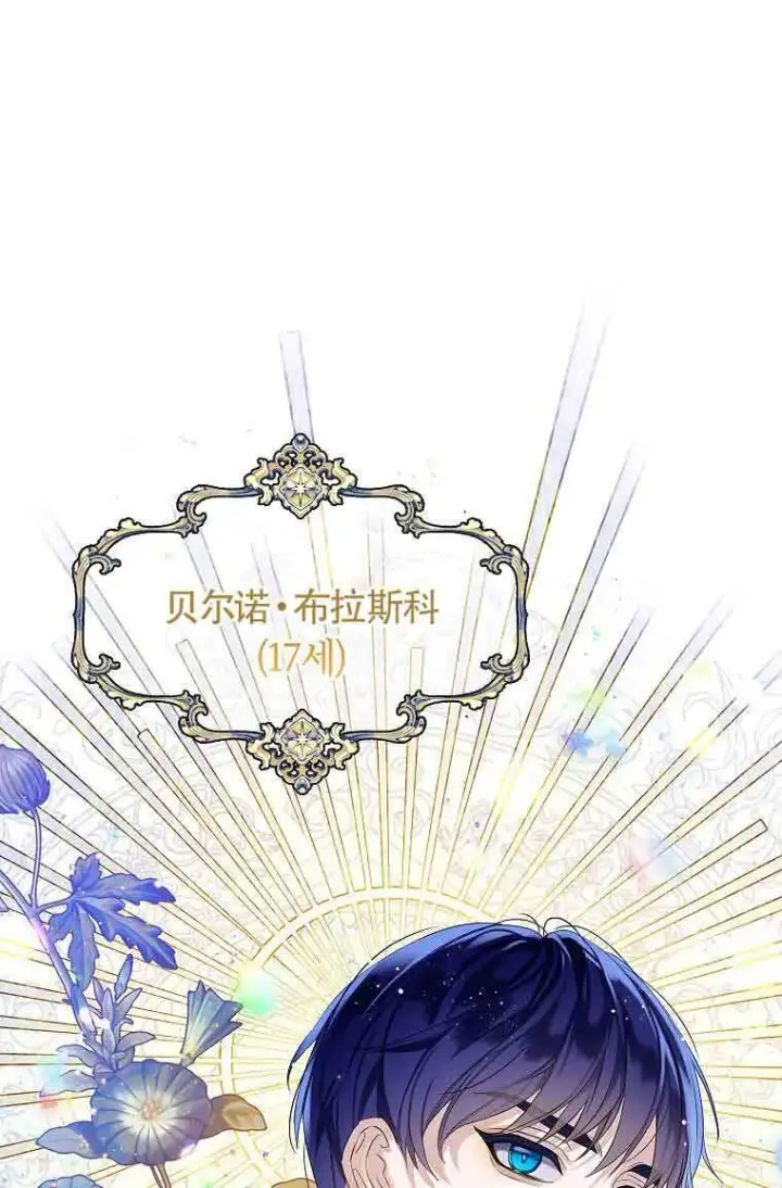 《恶棍家族的继承人》第07话图80