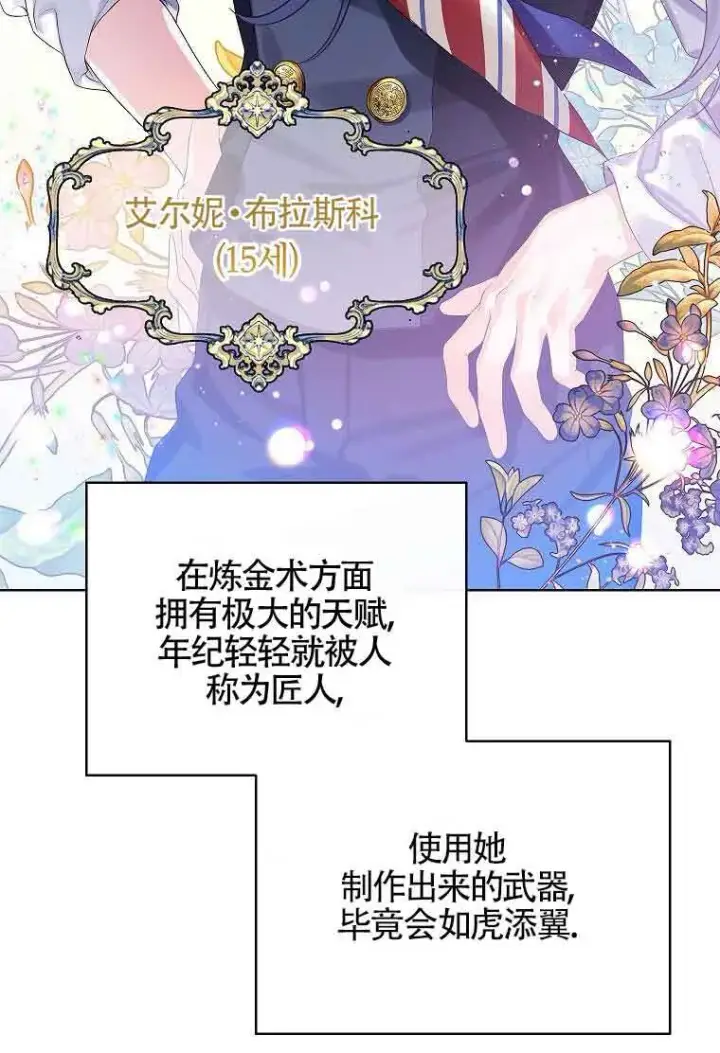《恶棍家族的继承人》第07话图83