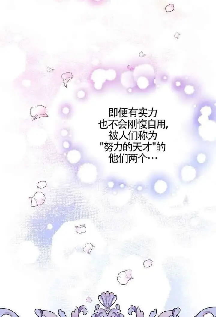 《恶棍家族的继承人》第07话图85