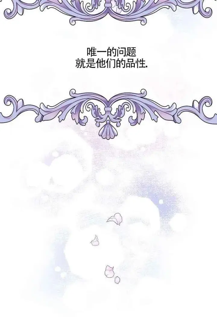《恶棍家族的继承人》第07话图86