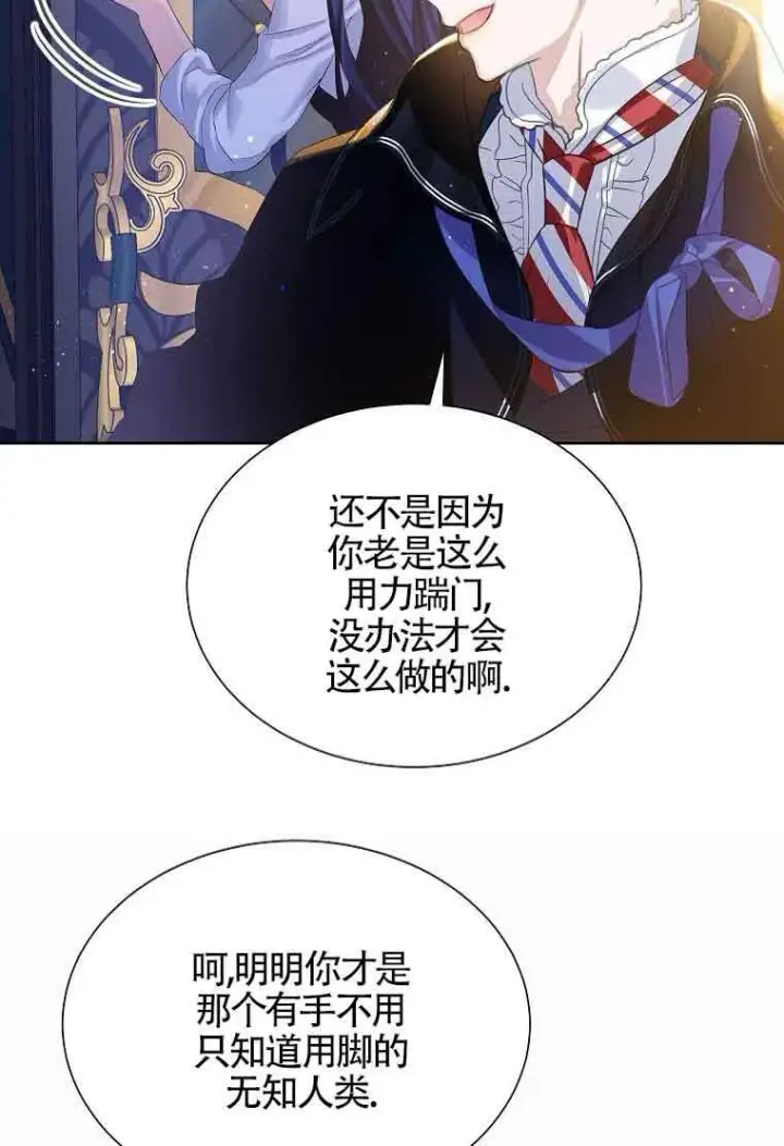 《恶棍家族的继承人》第07话图89