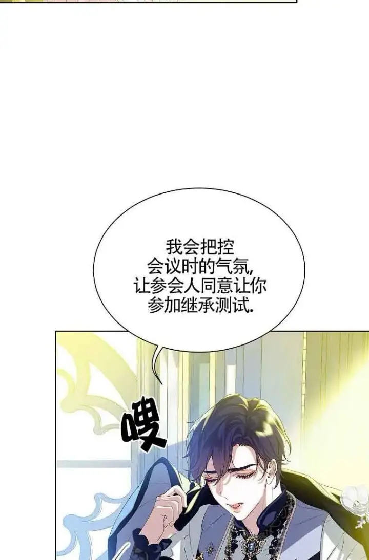 《恶棍家族的继承人》第07话图9