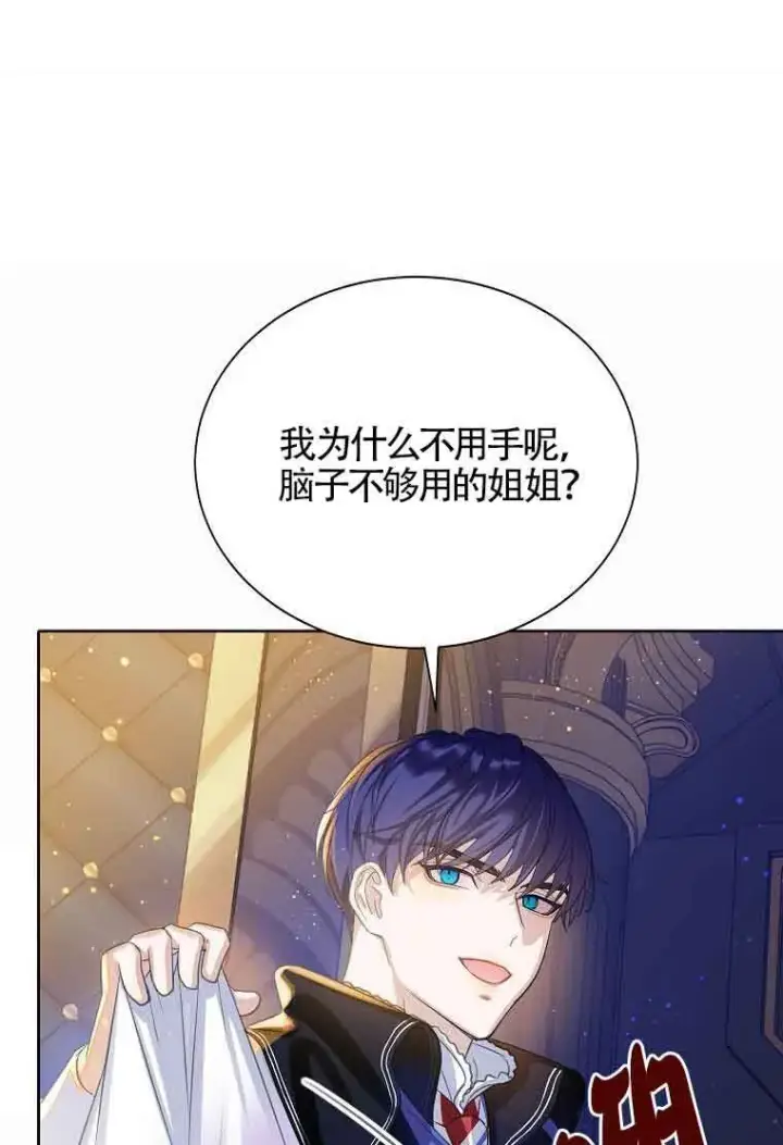 《恶棍家族的继承人》第07话图91