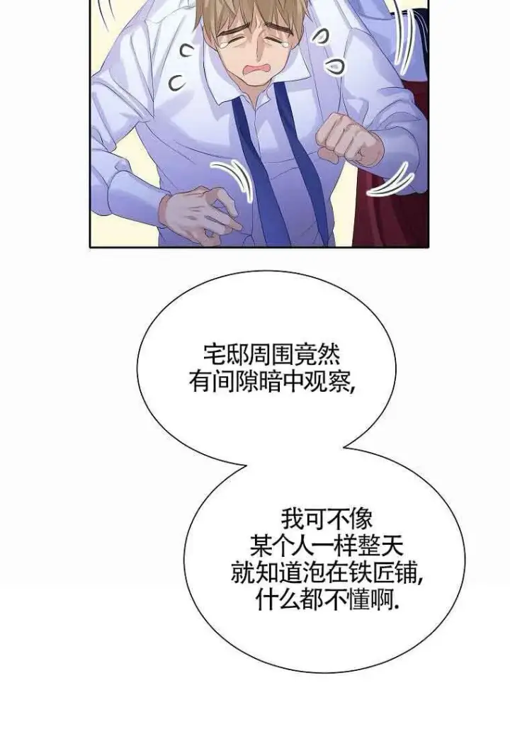 《恶棍家族的继承人》第07话图93