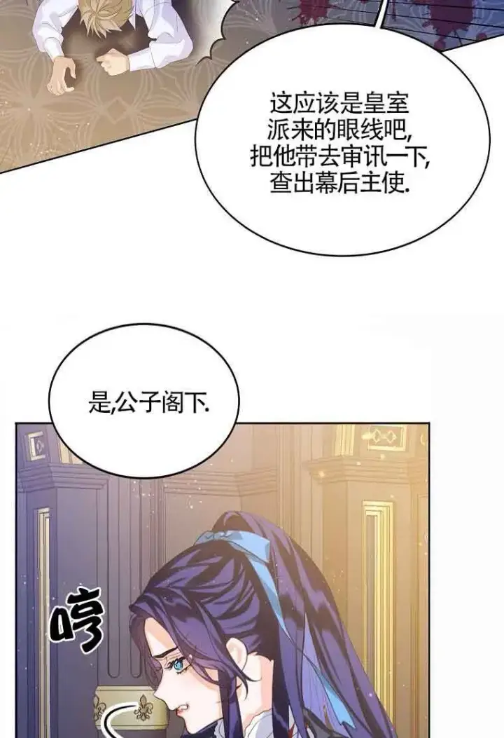 《恶棍家族的继承人》第07话图95