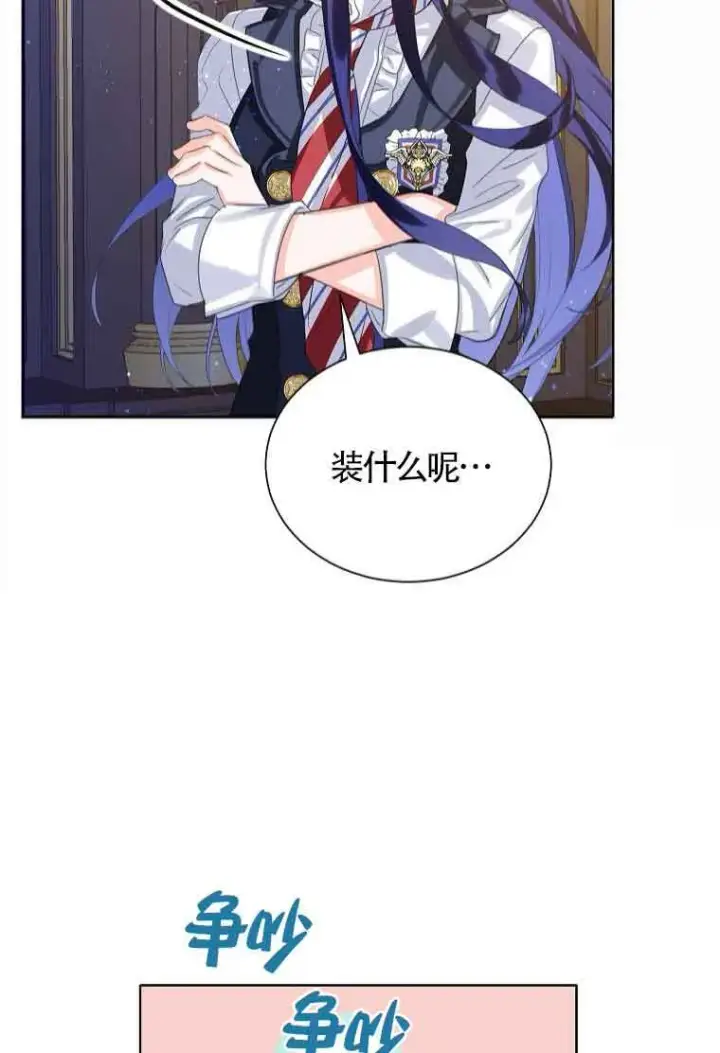 《恶棍家族的继承人》第07话图96