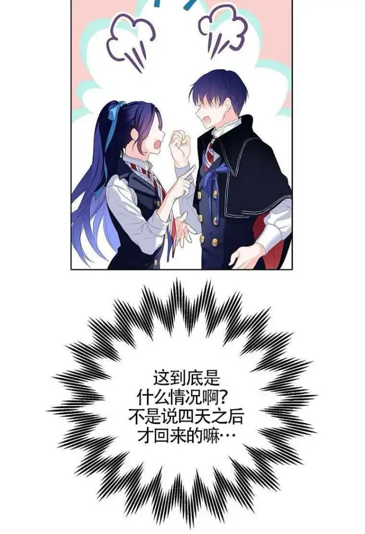《恶棍家族的继承人》第07话图97