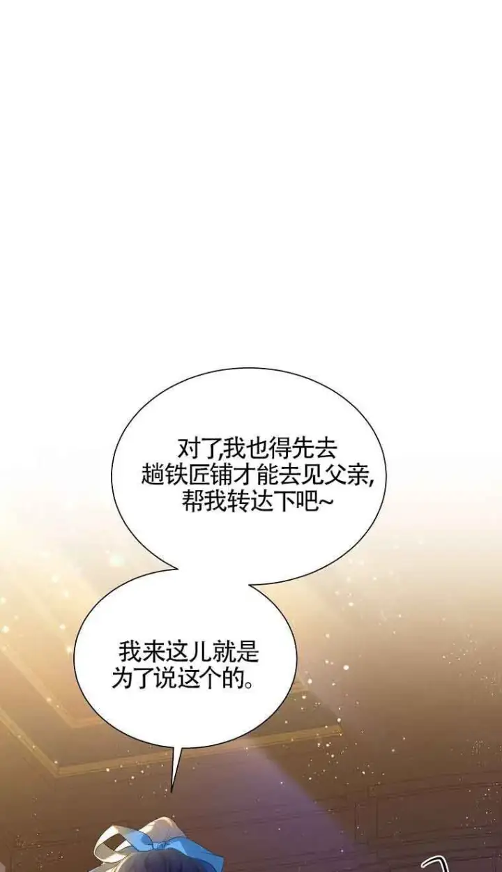 《恶棍家族的继承人》第08话图11