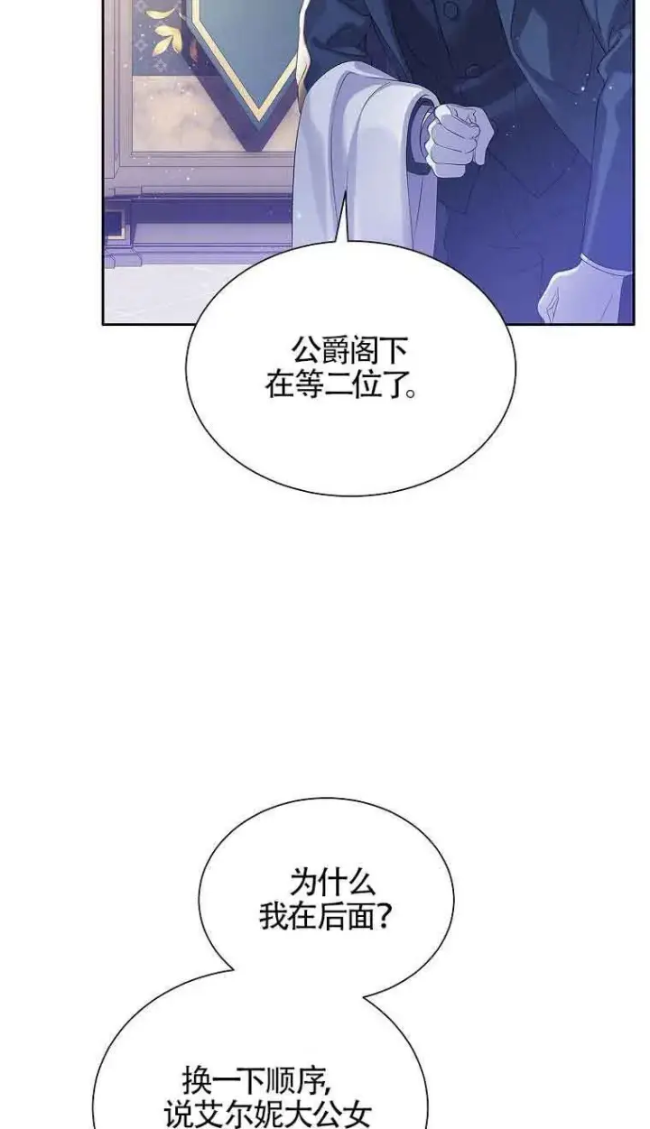 《恶棍家族的继承人》第08话图2