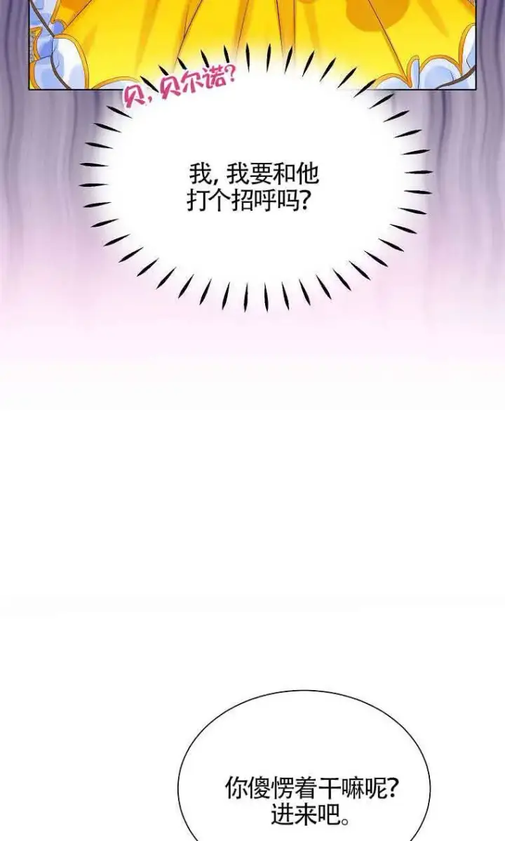 《恶棍家族的继承人》第08话图26